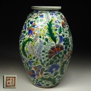 緑屋z■ 九谷焼　柄本暁舟 造　色絵　花瓶　花器　i9/4-6381/5-3#80