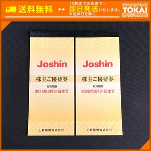 TH2n [送料無料] 上新電機株式会社 Joshin 株主ご優待券 25枚綴り× 2冊 200円×50枚 (10,000円分) 2025年3月31日まで