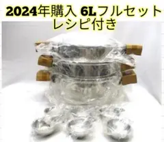 アムウェイ IH対応 2024年購入フルセット 6L 鍋アムウェイ 希少新品↓