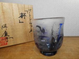 パート・ド・ヴェール　杯　作家物