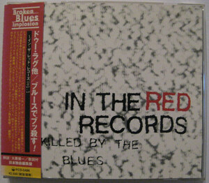 ◆CD◆V.A.(DOO RAG, BASSHOLES, JOHNNY HASH)／ブルースでブッ殺す！～イン・ザ・レッド・レコーズVol.1◆帯有り国内盤