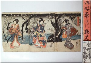 ☆明治版画 香蝶楼 歌川国貞 三枚続 当時物 木版画 浮世絵 美女画