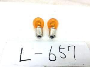 L-657　12V 21W　アンバー　黄色　2個セット　パッケージ無し　電球　即決品