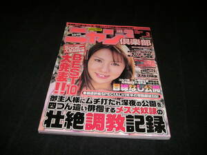 投稿 ニャン2倶楽部 ニャンニャン倶楽部　2006年3月号　YOU　澤野あや