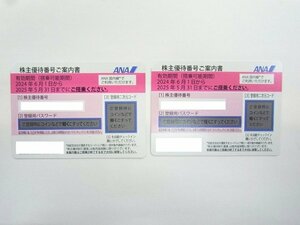 ■ ANA　全日空 ■ 株主優待券 2025年5月31日まで　ピンク　2枚 ■　未使用保管品　①