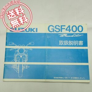 ネコポス送料無料 折れあり バンディットGSF400取扱説明書GK75A配線図有K