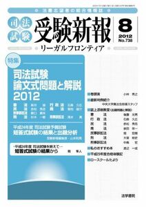 [A01637815]受験新報 2012年 08月号 [雑誌]