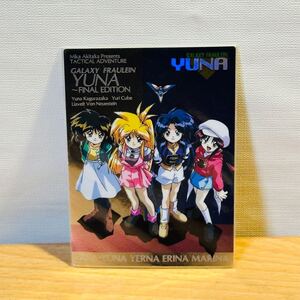 未開封 銀河お嬢様伝説ユナ 発売記念カード ファイナルエディション ハドソン