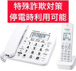 子機付き 停電対応 迷惑電話対応 パナソニック 電話機 コードレス 保証書付き 本体+子機1台 固定電話 VE-GD27DL-W 