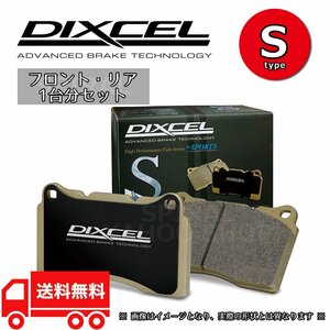 SXE10 DIXCEL ディクセル Sタイプ 前後セット 98/10～05/7 アルテッツァ SXE10/GXE10 純正16/17インチホイール車専用 S S type