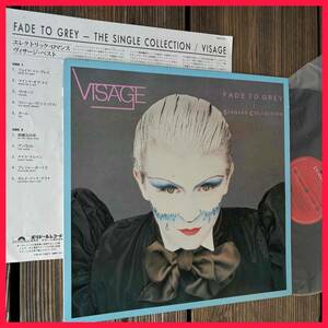 ★美盤LP！全曲試聴確認済！ヴィサージ・ベスト！ライナー付き！【Visage - Fade To Grey (The Singles Collection)】Polydor 28MM 0334