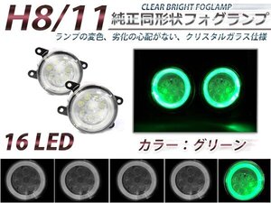 LED増量◎LEDフォグランプ セレナハイウェイスター後期 C26 緑 CCFLイカリング 2個セット ライト ユニット 本体 後付け フォグLED 交換