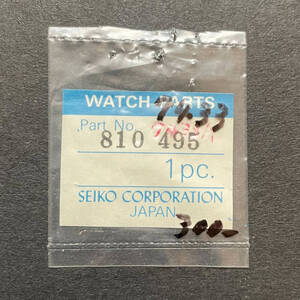 【時計●部品 Seiko(セイコー) 810-495 7433 長期保管品／新品(2230)】