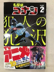 ★【中古】名探偵コナン 犯人の犯沢さん 2