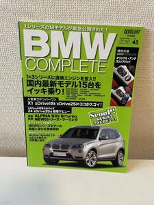 【BMWコンプリート vol.45】2010年 COMPLETE BMW