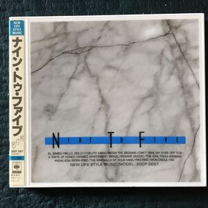 【CD】　ナイン・トゥ・ファイブ BGM パーシー・フェイス・オーケストラ カラベリ・グランド・オーケストラ