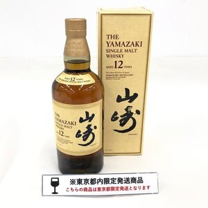 SUNTORY サントリー シングルモルトウイスキー 山崎 12年 700ml 43% 箱あり 未開栓 国内酒【DAAR3010】※東京都内限定発送※