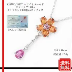 K18WG/18KTサファイア1.83ct ダイヤモンドD0.06ctネックレス