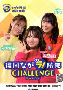 送料無料 5枚 クリアファイル LinQ 髙木悠未 結音WEST YUURI　UTA　福岡ながラ！防犯CHALLENGE キャンペーン 福岡県 最終出品