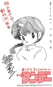 ★らんま1/2　高橋留美子　週刊少年サンデー創刊30周年★テレカ５０度数未使用up_303s35