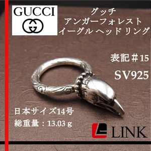 【正規品】グッチ GUCCI ANGER FOREST アンガーフォレスト 鷹 イーグル ヘッド リング 表記15 指輪 SV925 シルバー 14号 レディース 刻印