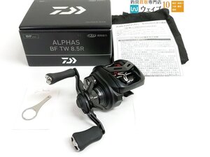 ダイワ 25 アルファス BF TW 8.5R 未使用品