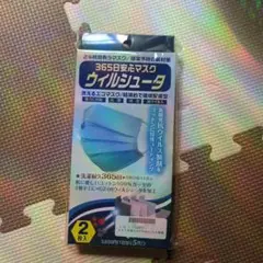 365日 安心 マスク ウィルシュータ 2個パックセット