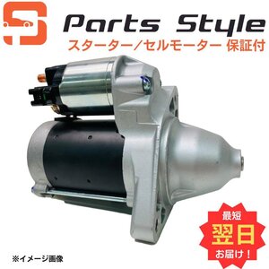 三菱 セルモーター リビルト パジェロ V23C V43W V45W 品番 MD172863 スターターモーター