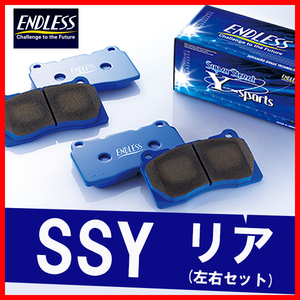 ENDLESS エンドレス ブレーキパッド SSY リア用 ランサー ワゴン/セディア ワゴン CT9W (エボリューション) H18.8～H19.8 EP291