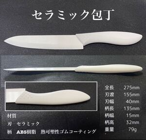 セラミック包丁　送料込　即発送　ポストに届く　もものはもの　　