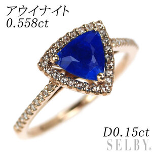 K18PG アウイナイト ローズカットダイヤモンド リング 0.558ct 0.15ct 新入荷 出品1週目 SELBY