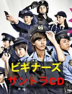 大幅値下げ❣️未開封✨ キスマイ藤ヶ谷・北山主演「ビギナーズ! 」サントラ