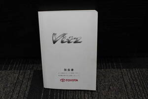 即決あり 純正 トヨタ　ヴィッツ　取扱説明書　取説　取扱書　Vitz　TOYOTA