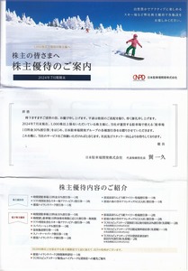 日本駐車場開発株主優待券/紙冊子１冊+電子チケット（1000株分）/駐車場/リフト/那須ハイランド/りんどう湖/割引/2025.10.31迄他