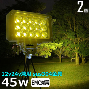 6044-45w【2個】LED作業灯 除雪機 除雪車 イエロー 黄色光 乱反射 24V12V 45W 広角 60度 ワークライト トラクター 集魚灯 デッキライト