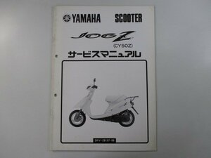 ジョグZ サービスマニュアル ヤマハ 正規 中古 バイク 整備書 配線図有り 補足版 CY50Z aG 車検 整備情報