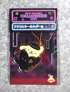 サンリオ　ハロウィン　ポムポムプリン　アクリルキーホルダー