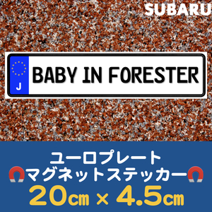 J【BABY IN FORESTER/ベビーインフォレスター】マグネットステッカー