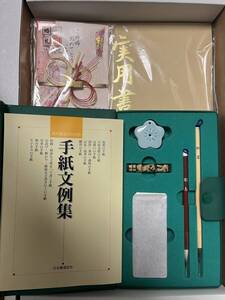 ユーキャン／趣味／実用／新品未使用／教材／実用書道／大書道辞典／手紙文例集／書道具／祝儀袋、ぽち袋など／G