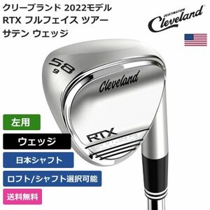 ★新品★送料無料★ クリーブランド Cleveland RTX フルフェイス ツアー サテン ウェッジ 日本シャフト 左利き用