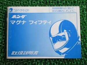 マグナフィフティ 取扱説明書 ホンダ 正規 中古 バイク 整備書 AC13 MAGNA50 マグナ50 kO 車検 整備情報