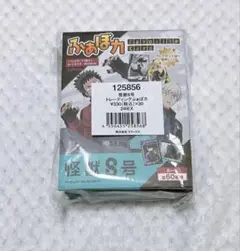 怪獣8号 ふぁぼカ コンプリートセット