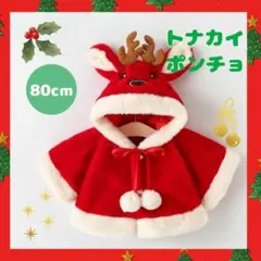 マント クリスマス ベビー子供 コスプレ トナカイ サンタ厚手 ポンチョ80cm