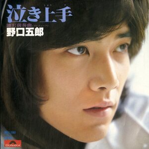 C00145227/EP/野口五郎「泣き上手/前奏曲（プレリュード）」