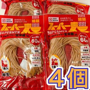 スーパー麺　グルテンフリー玄米麺　4個