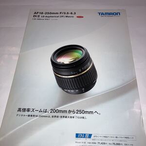 カタログ　TAMRON AF18-250MM F/3.5-6.3 美品