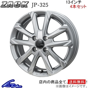 ジャパン三陽 ザック JP-325 4本セット ホイール モコ【13×4B 4-100 INSET45】33系 JAPAN三陽 ZACK JP325 アルミホイール 4枚 1台分