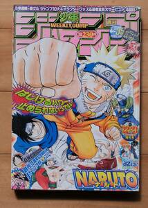 週刊少年ジャンプ 2003年　5月12日・19日号 No.22・23　NARUTO表紙　ヒカルの碁最終回　ジャンプ特製スタンプ付き