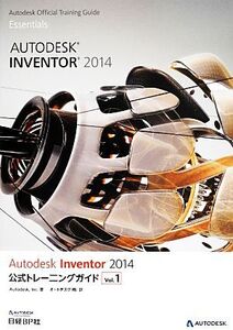 Autodesk Inventor 2014 公式トレーニングガイド(Vol.1)/Inc.Autodesk【著】,オートデスク【訳】