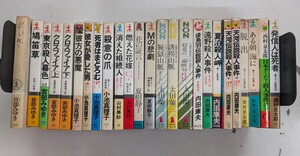 0110-5.ミステリー/推理小説/サスペンス/夏樹静子/宮部みゆき/小池真理子/西村京太郎/山村美紗/内田康夫/新書/古本セット